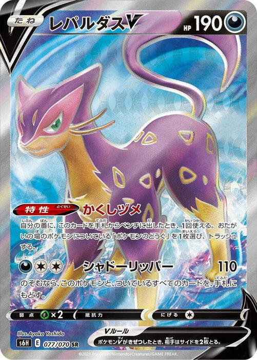 Pokemon Liepard V SR Silver Lance s6H 077/070 Japanese Single Card