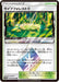 Pokemon Life Forest PR Fairy Rise sm7b 050/050 Japanese Single Card