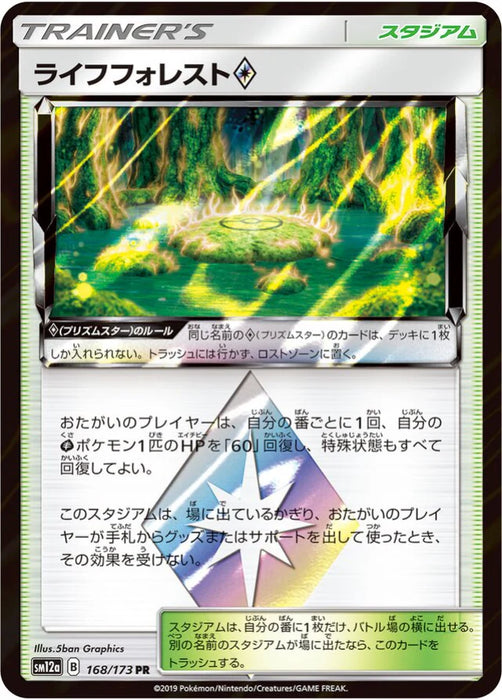 Pokemon Life Forest PR Tag Team GX All Stars High Class sm12a 168/173 Japanese Single Card