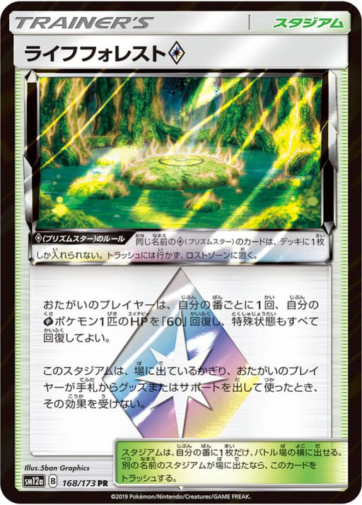 Pokemon Life Forest PR Tag Team GX All Stars High Class sm12a 168/173 Japanese Single Card