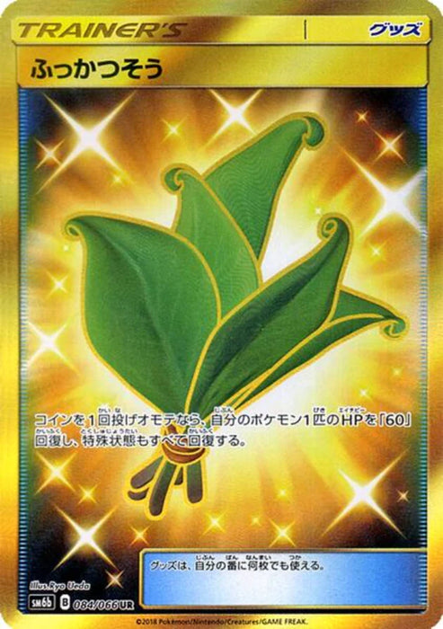 Pokemon Life Herb UR Champions Road sm6b 084/066 Japanese Single Card