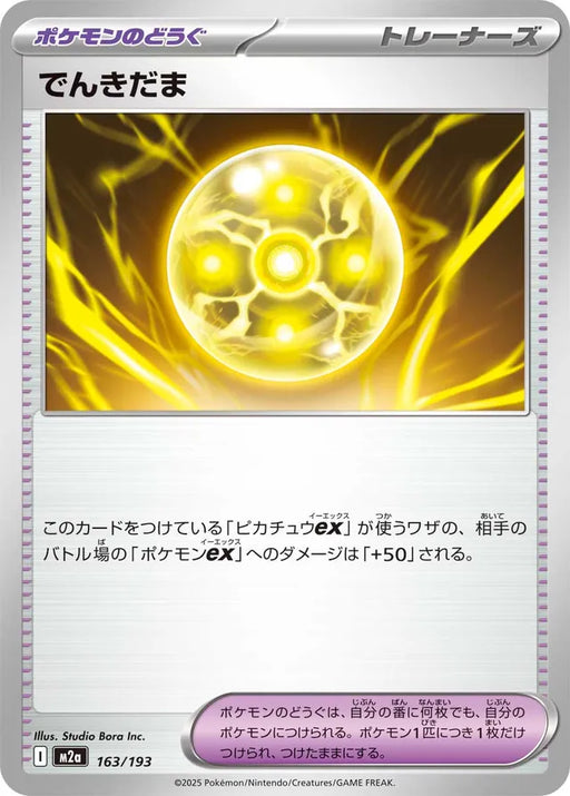 Pokemon Light Ball Non Holo Mega Dream ex High Class m2a 163/193 Japanese Single Card
