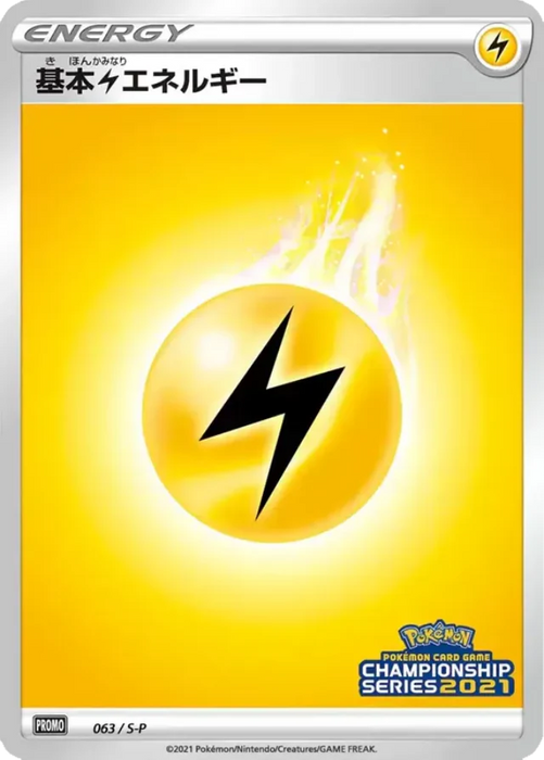 Pokemon Lightning Energy Non Holo Champion's League '21 Participation Prize Promo 063/S-P Japanese Single Card