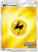 Pokemon Lightning Energy Reverse Holo Champion's League '19 Tokyo / Niigata: 6 Play Point Prize Promo 131/SM-P Japanese Single Card