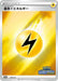 Pokemon Lightning Energy Reverse Holo Champion's League '22 Promo 249/S-P Japanese Single Card