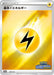 Pokemon Lightning Energy Reverse Holo Champion's League '23 Participation Prize Promo 332/S-P Japanese Single Card