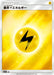 Pokemon Lightning Energy Reverse Holo Facing A New Trial sm2 000/000 Japanese Single Card