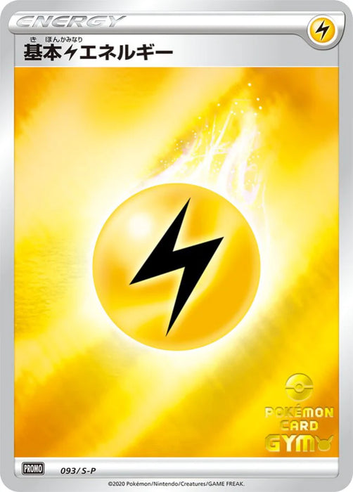 Pokemon Lightning Energy Reverse Holo Have Fun. Spring, Pokemon Card. Campaign Phase 3 Promo 093/S-P Japanese Single Card