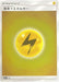 Pokemon Lightning Energy Reverse Holo Ultra Force sm5+ 000/000 Japanese Single Card
