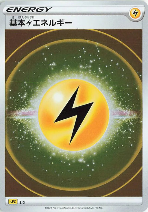 Pokemon Lightning Energy Reverse Holo Zeraora Vstar And Vmax High Class Deck sPZ 021/020 Japanese Single Card