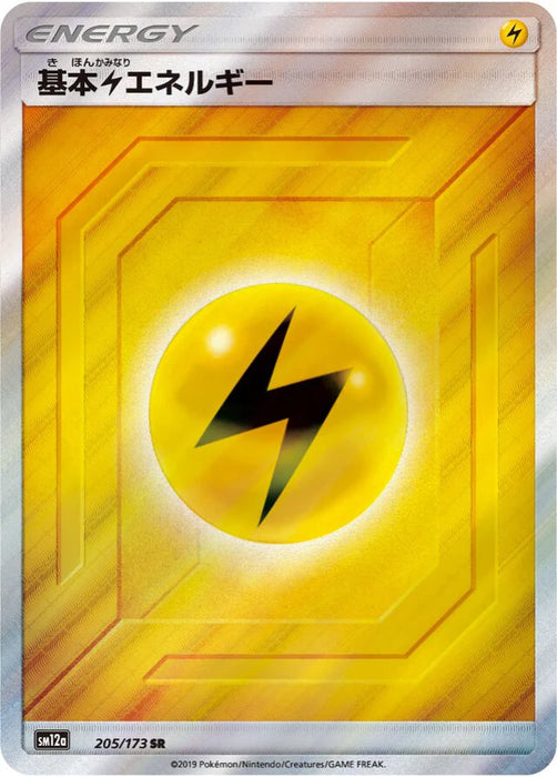 Pokemon Lightning Energy SR Tag Team GX All Stars High Class sm12a 205/173 Japanese Single Card
