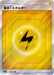 Pokemon Lightning Energy SR Tag Team GX All Stars High Class sm12a 205/173 Japanese Single Card
