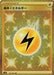 Pokemon Lightning Energy UR Blue Sky Stream s7R 090/067 Japanese Single Card