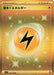 Pokemon Lightning Energy UR Violet ex sv1V 108/078 Japanese Single Card