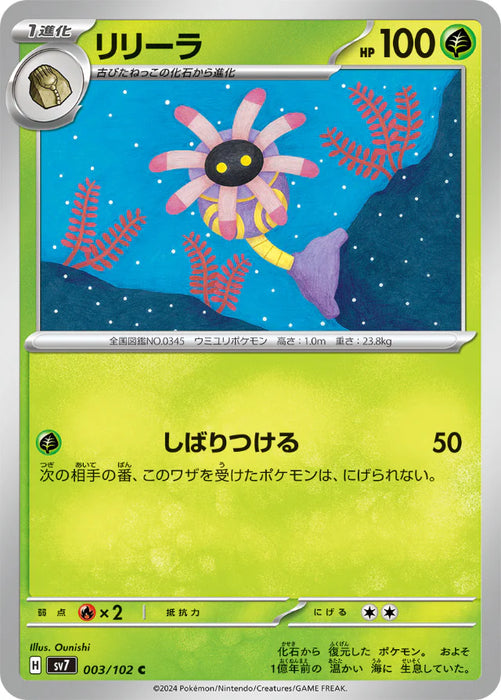 Pokemon Lileep Non Holo Stellar Miracle sv7 003/102 Japanese Single Card