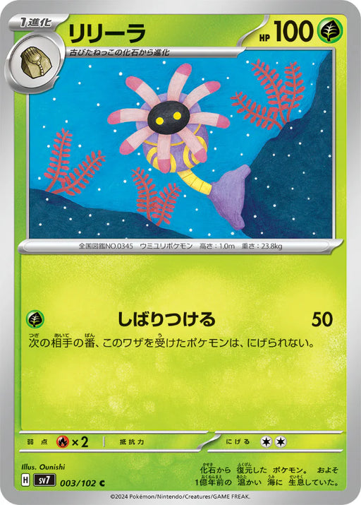 Pokemon Lileep Non Holo Stellar Miracle sv7 003/102 Japanese Single Card