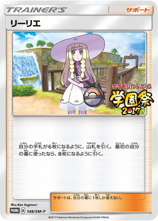 Pokemon Lillie Non Holo School Festa '17: Battle Corner Participation Prize Promo 148/SM-P Japanese Single Card