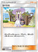 Pokemon Lillie Non Holo Shining Legends High Class sm3+ 070/072 Japanese Single Card