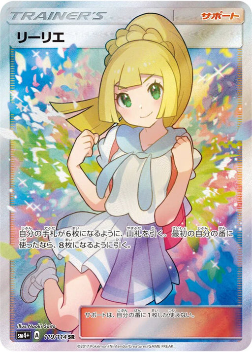 Pokemon Lillie SR GX Battle Boost sm4+ 119/114 Japanese Single Card