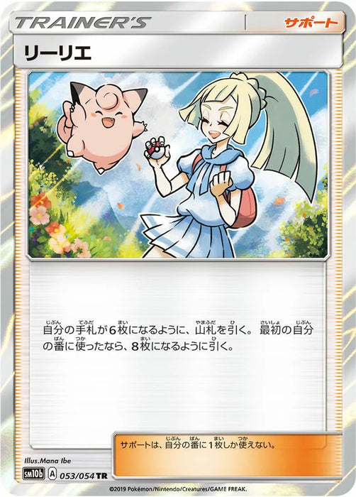Pokemon Lillie TR Sky Legend sm10b 053/054 Japanese Single Card