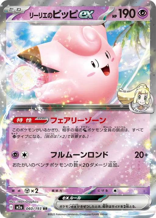 Pokemon Lillie's Clefairy ex RR Mega Dream ex High Class m2a 060/193 Japanese Single Card