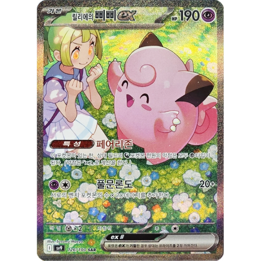 Pokemon Lillie's Clefairy ex SAR Battle Partners sv9 126/100 Korean Single Card