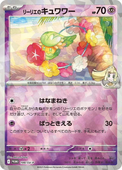 Pokemon Lillie's Comfey Reverse Holo Collection File Set Lillie Terastal Holofoil Promo 199/SV-P Japanese Single Card