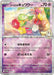 Pokemon Lillie's Comfey Reverse Holo Collection File Set Lillie Terastal Holofoil Promo 199/SV-P Japanese Single Card