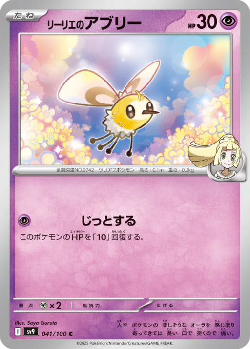 Pokemon Lillie's Cutiefly (Non Holo) Battle Partners sv9 041/100 Japanese Single Card