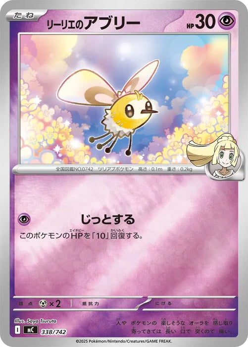 Pokemon Lillie's Cutiefly Reverse HoloMega Evolution Start Deck 100 MC 338/742 Japanese Single Card