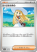 Pokemon Lillie's Determination Non Holo Mega Dream ex High Class m2a 175/193 Japanese Single Card