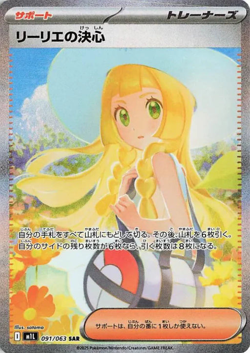 Pokemon Lillie's Determination SAR Mega Brave M1L 091/063 Japanese Single Card