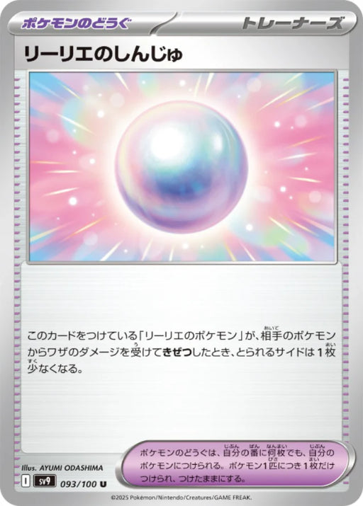 Pokemon Lillie's Pearl (Non Holo) Battle Partners sv9 093/100 Japanese Single Card