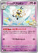 Pokemon Lillie's Ribombee (Non Holo) Battle Partners sv9 042/100 Japanese Single Card