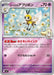 Pokemon Lillie's Ribombee Reverse HoloMega Evolution Start Deck 100 MC 339/742 Japanese Single Card