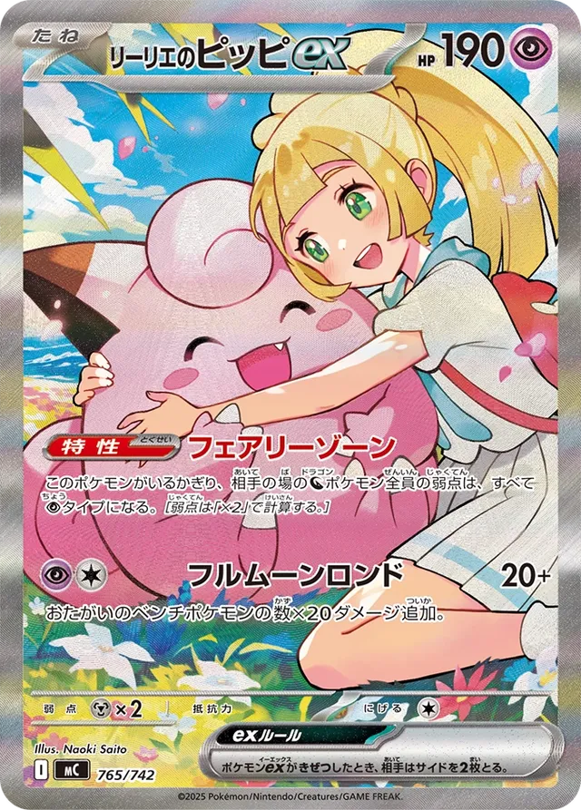 Pokemon Lillie's Clefairy SAR Mega Evolution Start Deck 100 MC 765/742