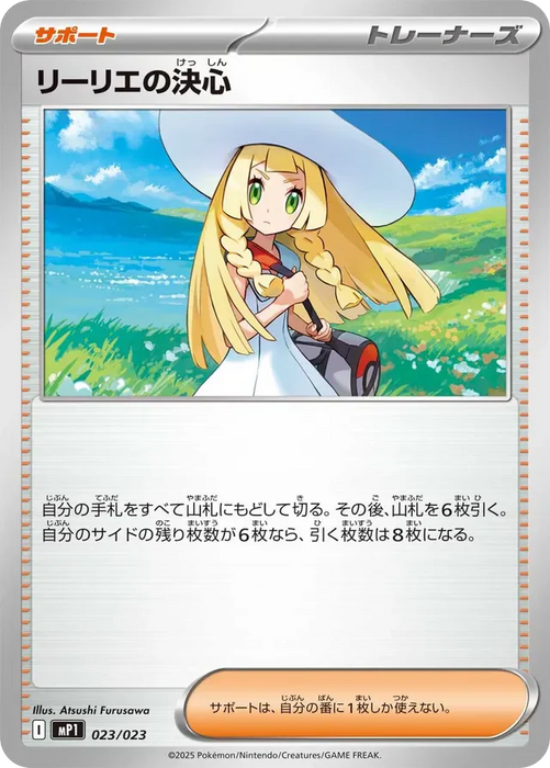 Pokemon Lillie's Determination Non Holo Start Deck 100 Battle Collection CoroCiao Version MP1 023/023 Japanese Single Card