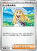 Pokemon Lillie's Determination Non Holo Start Deck 100 Battle Collection CoroCiao Version MP1 023/023 Japanese Single Card