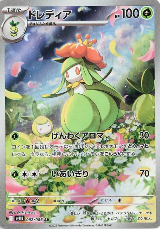 Pokemon Lilligant AR Black Bolt sv11B 092/086 Japanese Single Card