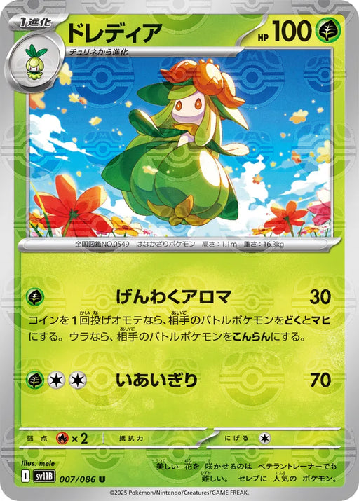 Pokemon Lilligant Master Ball Black Bolt sv11B 007/086 Japanese Single Card