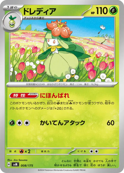 Pokemon Lilligant Non Holo Generations Starter Decks svM 008/175 Japanese Single Card
