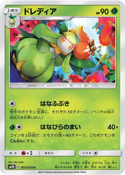 Pokemon Lilligant Non Holo Islands Await You sm2k 005/050 Japanese Single Card