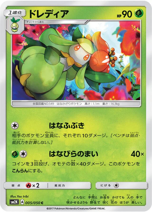 Pokemon Lilligant Non Holo Islands Await You sm2k 005/050 Japanese Single Card