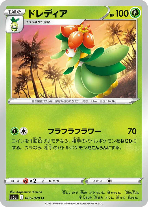 Pokemon Lilligant Non Holo Matchless Fighters s5a 006/070 Japanese Single Card