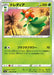 Pokemon Lilligant Non Holo Matchless Fighters s5a 006/070 Japanese Single Card