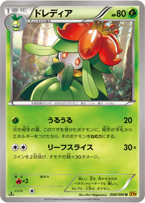 Pokemon Lilligant Non Holo Rage Of The Broken Heavens xy9 008/080 Japanese Single Card