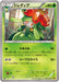 Pokemon Lilligant Non Holo Rage Of The Broken Heavens xy9 008/080 Japanese Single Card