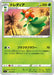 Pokemon Lilligant Non Holo Start Deck sI 022/414 Japanese Single Card