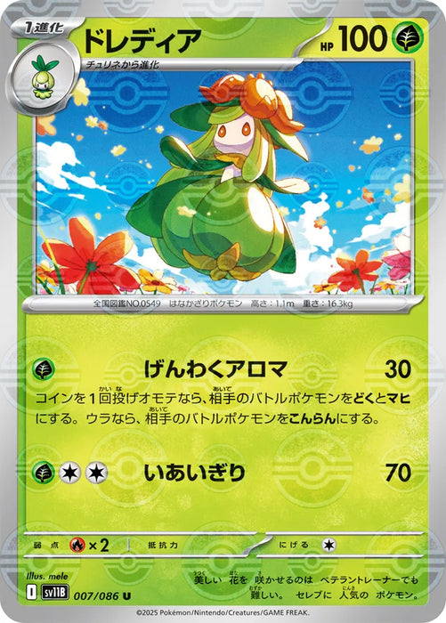 Pokemon Lilligant Reverse Holo Black Bolt sv11B 007/086 Japanese Single Card