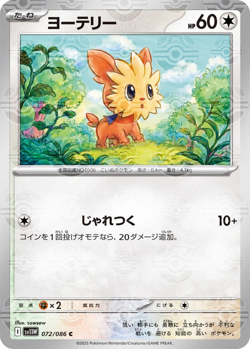 Pokemon Lillipup Master Ball White Flare sv11W 072/086 Japanese Single Card